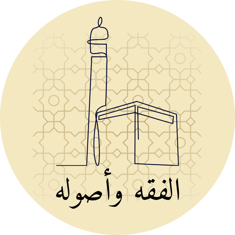 أصول الفقه