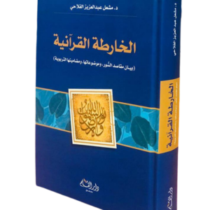 الخارطة القرآنية