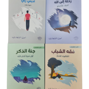 1/ موسوعة الشباب 4