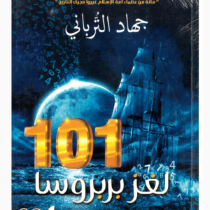 لغز بربروسا