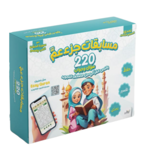 مسابقات جزء عم