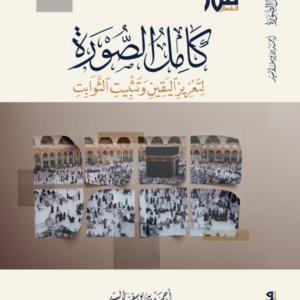 كامل الصورة