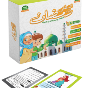 أنشطتي في رمضان للأطفال