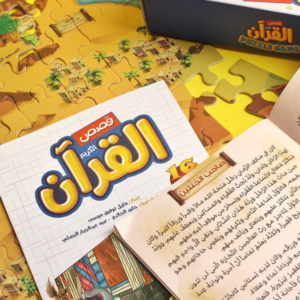 بازل القرآن للأطفال