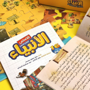 بازل الأنبياء للأطفال