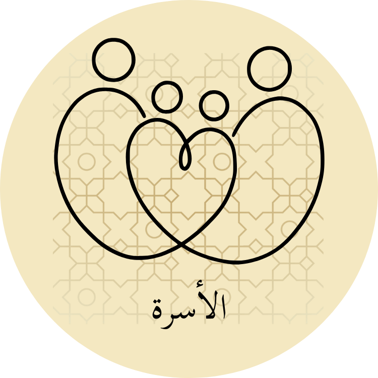 الأسرة