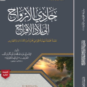 حادي الأرواح ميسر