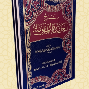 شرح العقيدة الطحاوية (جزآن)