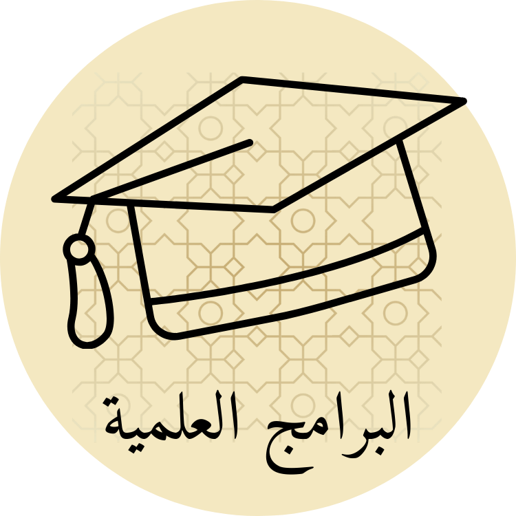 البرامج العلمية