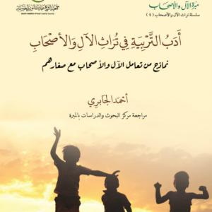 أدب التربية