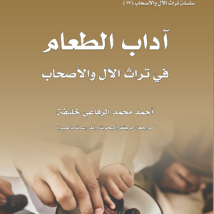 آداب الطعام