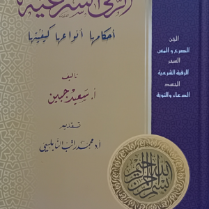 الرقى الشرعية