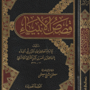 قصص الأنبياء