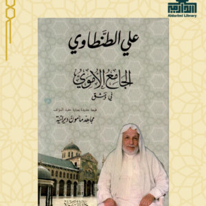 الجامع الأموي في دمشق