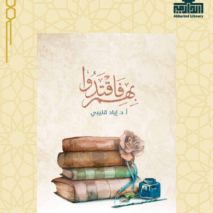 بهم فاقتدوا