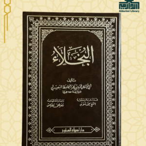 كتاب البخلاء