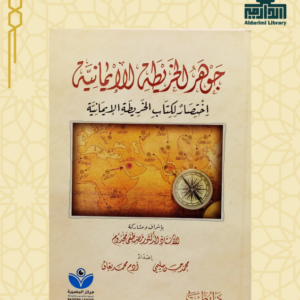 جوهر الخريطة الإيمانية