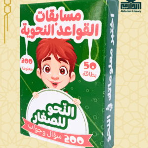 لعبة اختبر معلوماتك في النحو: النّحو للصغار