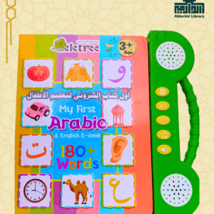 الكتاب الناطق (لغة عربية)