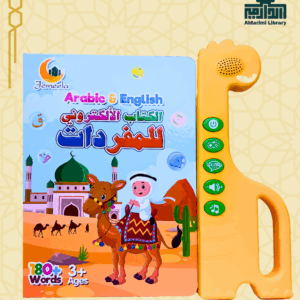 الكتاب الناطق (تربية إسلامية)