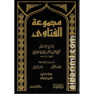 مجموع الفتاوى